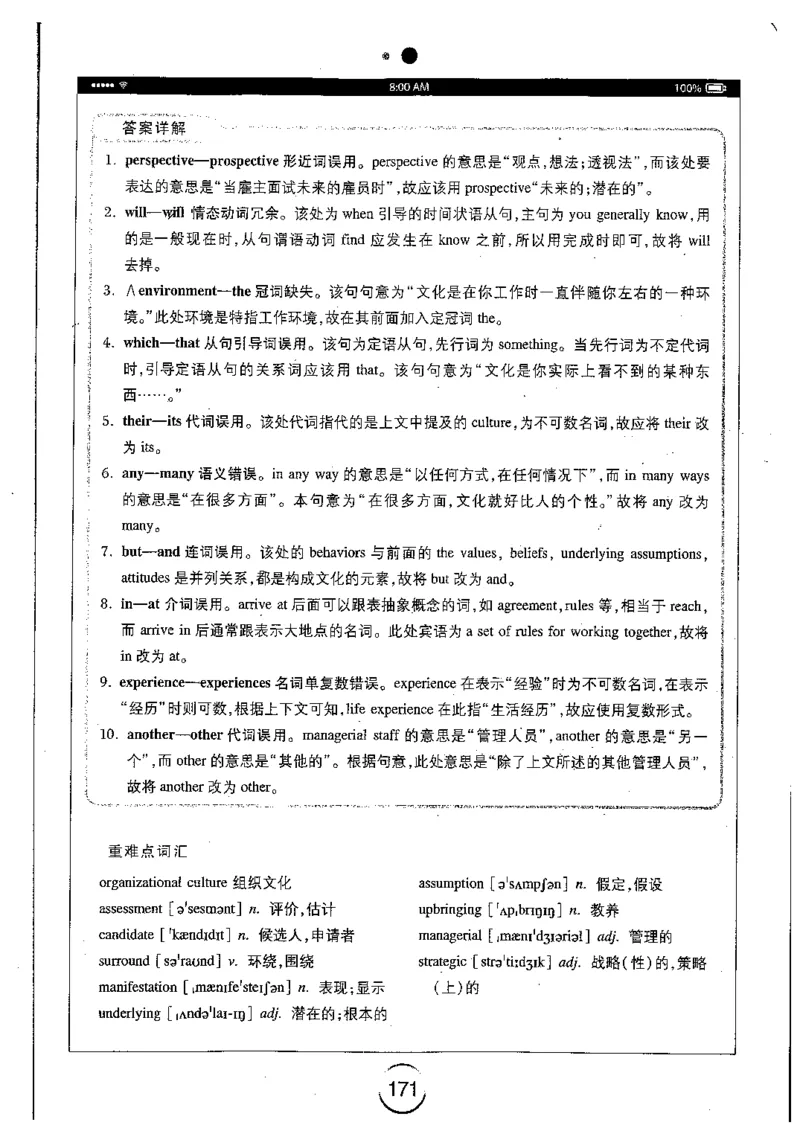 星火简专八改错黄任_2025专四专八真题及备考资料_2009-2024专八真题+备考资料_专八资料电子书_24专八改错专题资料_星火专八改错