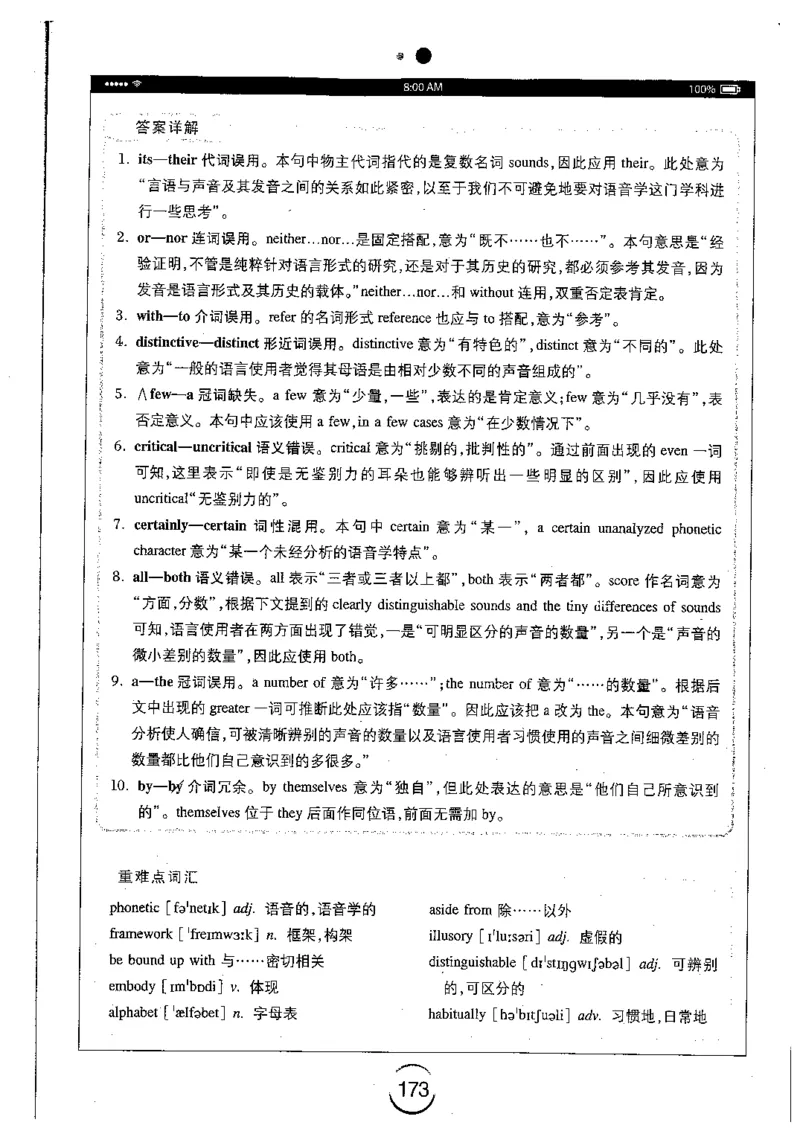 星火简专八改错黄任_2025专四专八真题及备考资料_2009-2024专八真题+备考资料_专八资料电子书_24专八改错专题资料_星火专八改错