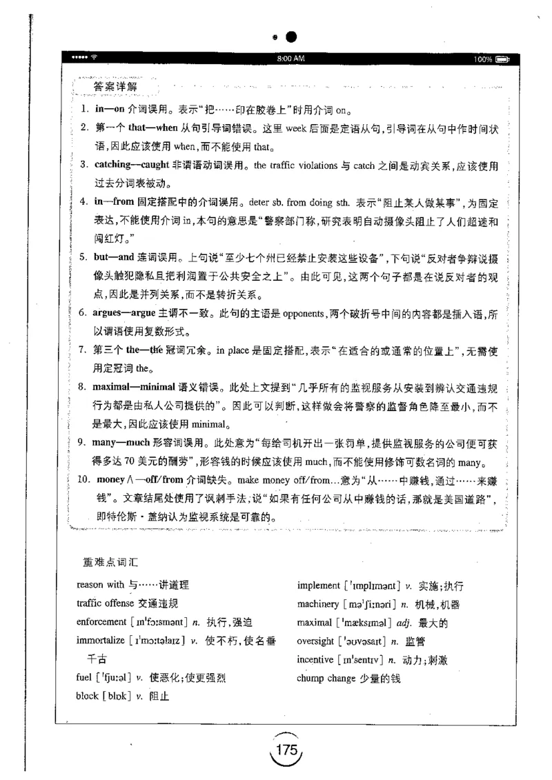 星火简专八改错黄任_2025专四专八真题及备考资料_2009-2024专八真题+备考资料_专八资料电子书_24专八改错专题资料_星火专八改错