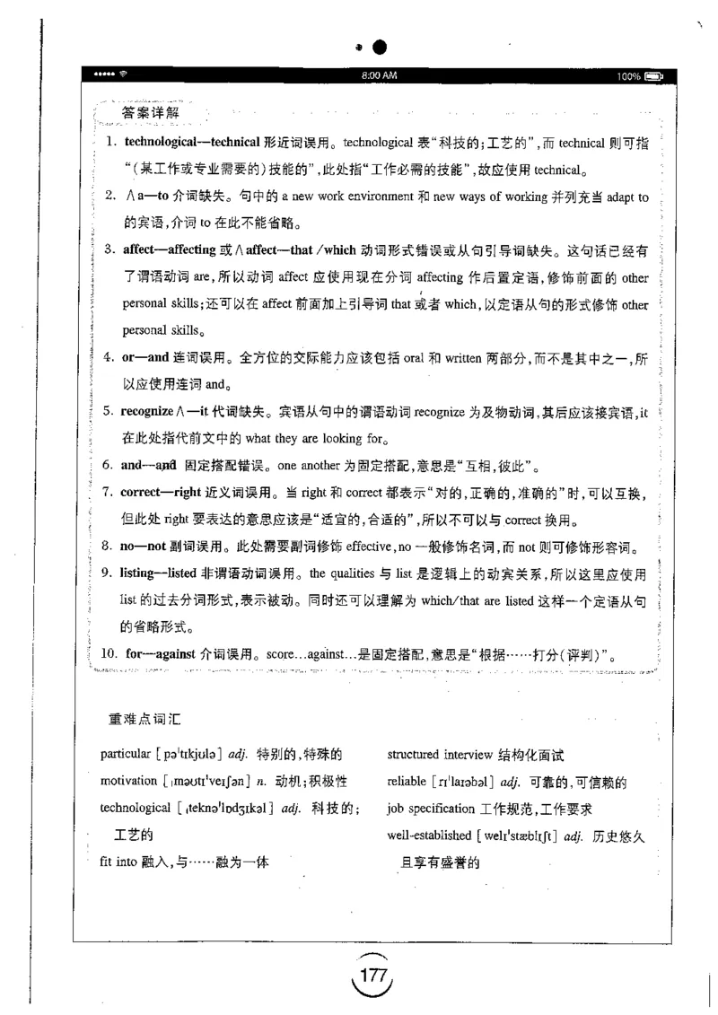 星火简专八改错黄任_2025专四专八真题及备考资料_2009-2024专八真题+备考资料_专八资料电子书_24专八改错专题资料_星火专八改错