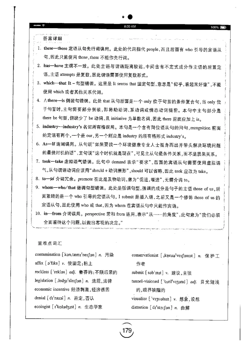 星火简专八改错黄任_2025专四专八真题及备考资料_2009-2024专八真题+备考资料_专八资料电子书_24专八改错专题资料_星火专八改错