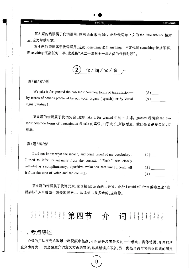 星火简专八改错黄任_2025专四专八真题及备考资料_2009-2024专八真题+备考资料_专八资料电子书_24专八改错专题资料_星火专八改错