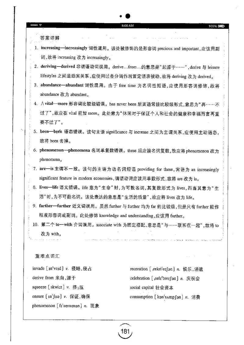 星火简专八改错黄任_2025专四专八真题及备考资料_2009-2024专八真题+备考资料_专八资料电子书_24专八改错专题资料_星火专八改错