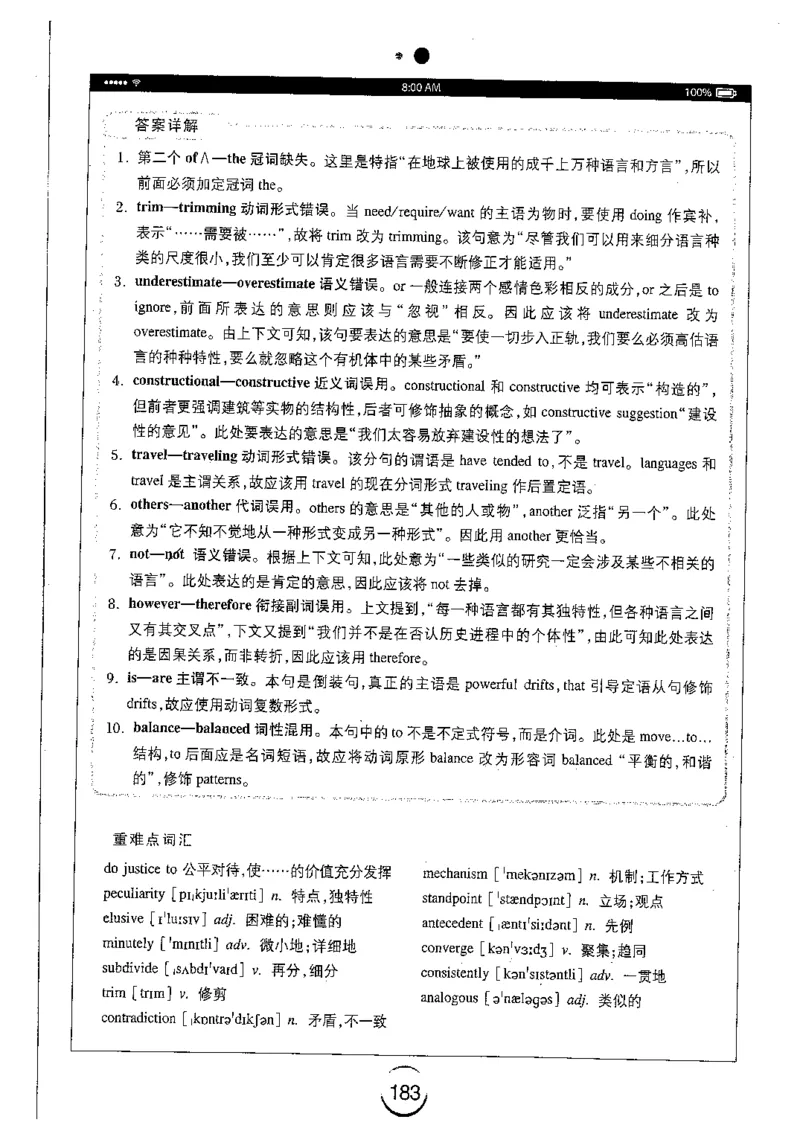 星火简专八改错黄任_2025专四专八真题及备考资料_2009-2024专八真题+备考资料_专八资料电子书_24专八改错专题资料_星火专八改错