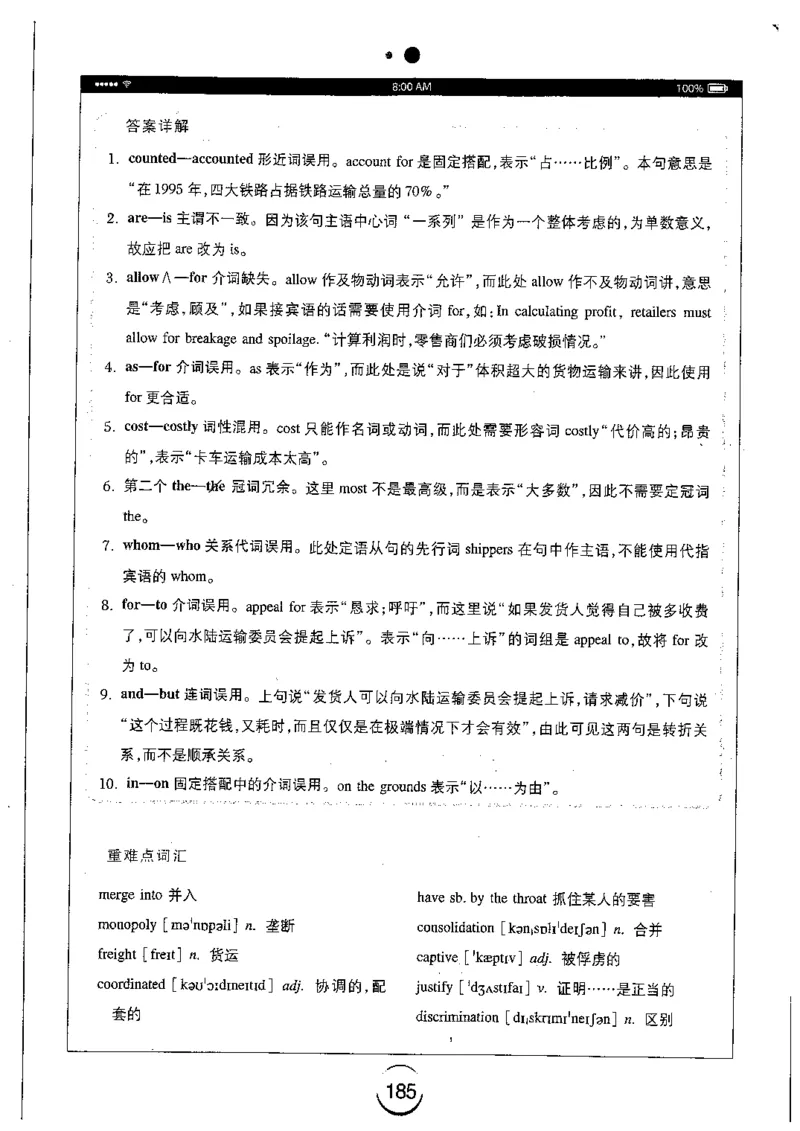星火简专八改错黄任_2025专四专八真题及备考资料_2009-2024专八真题+备考资料_专八资料电子书_24专八改错专题资料_星火专八改错