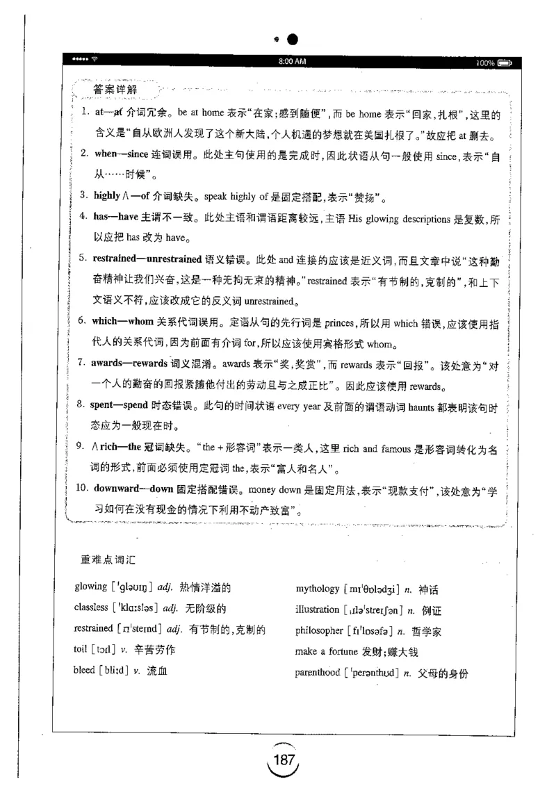 星火简专八改错黄任_2025专四专八真题及备考资料_2009-2024专八真题+备考资料_专八资料电子书_24专八改错专题资料_星火专八改错