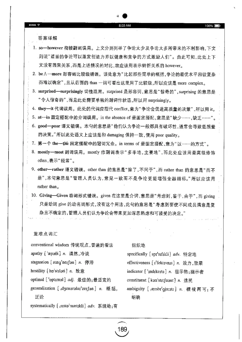 星火简专八改错黄任_2025专四专八真题及备考资料_2009-2024专八真题+备考资料_专八资料电子书_24专八改错专题资料_星火专八改错