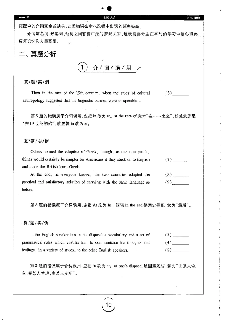 星火简专八改错黄任_2025专四专八真题及备考资料_2009-2024专八真题+备考资料_专八资料电子书_24专八改错专题资料_星火专八改错