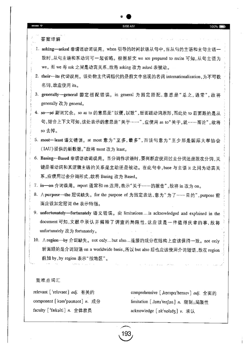 星火简专八改错黄任_2025专四专八真题及备考资料_2009-2024专八真题+备考资料_专八资料电子书_24专八改错专题资料_星火专八改错