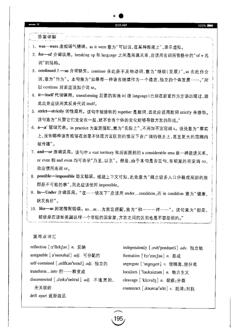 星火简专八改错黄任_2025专四专八真题及备考资料_2009-2024专八真题+备考资料_专八资料电子书_24专八改错专题资料_星火专八改错