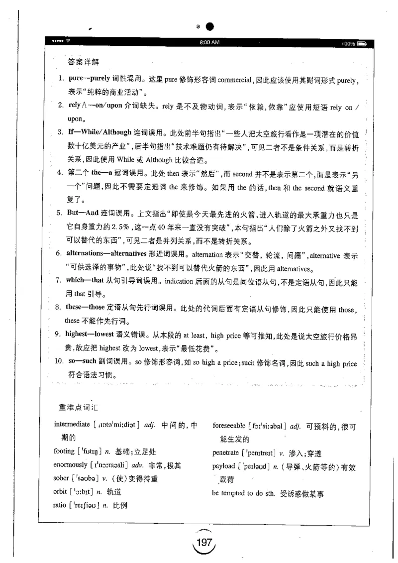 星火简专八改错黄任_2025专四专八真题及备考资料_2009-2024专八真题+备考资料_专八资料电子书_24专八改错专题资料_星火专八改错