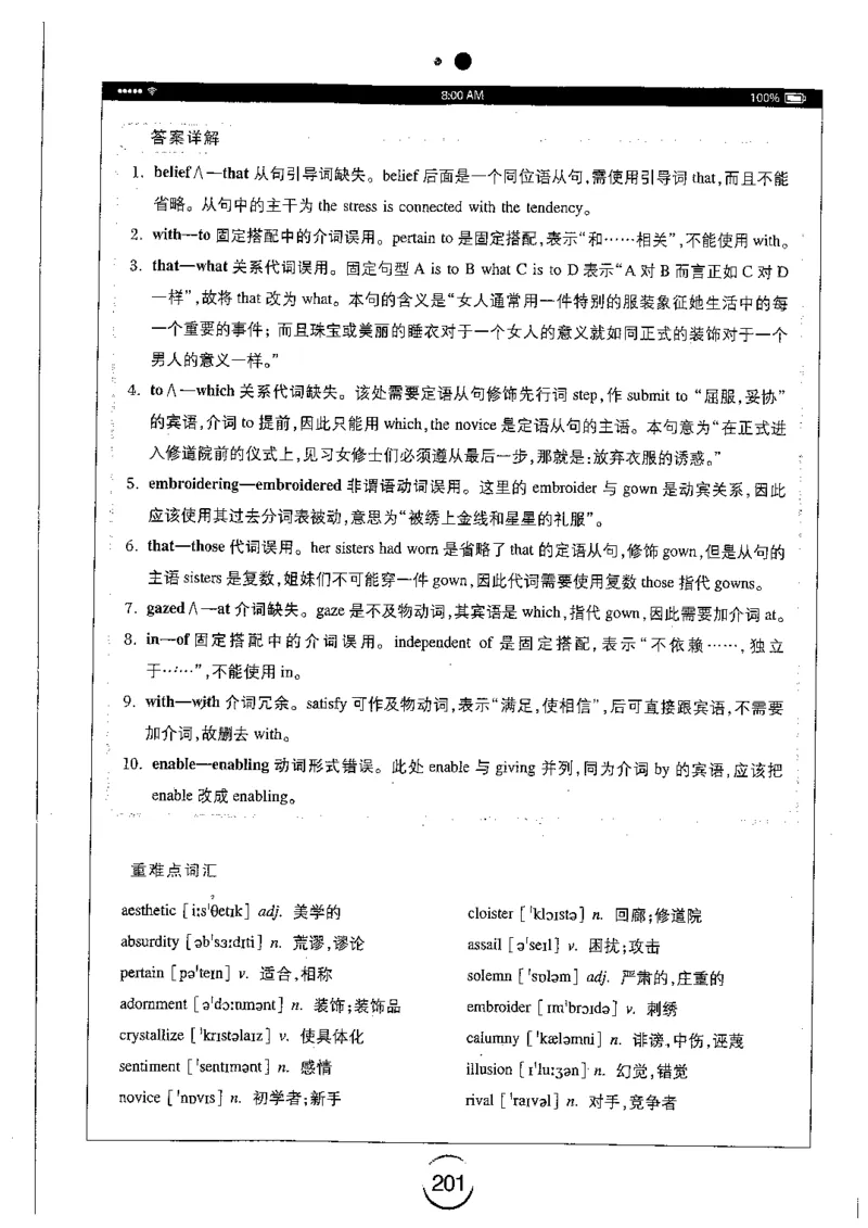 星火简专八改错黄任_2025专四专八真题及备考资料_2009-2024专八真题+备考资料_专八资料电子书_24专八改错专题资料_星火专八改错