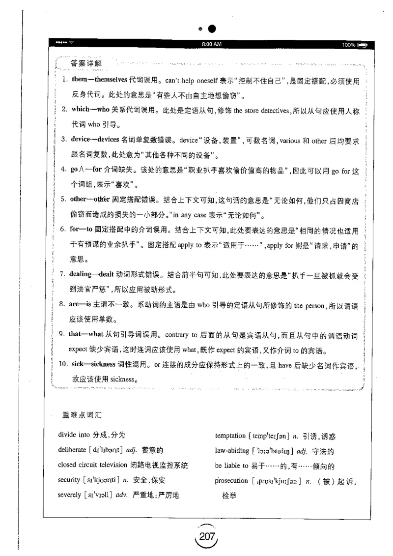 星火简专八改错黄任_2025专四专八真题及备考资料_2009-2024专八真题+备考资料_专八资料电子书_24专八改错专题资料_星火专八改错