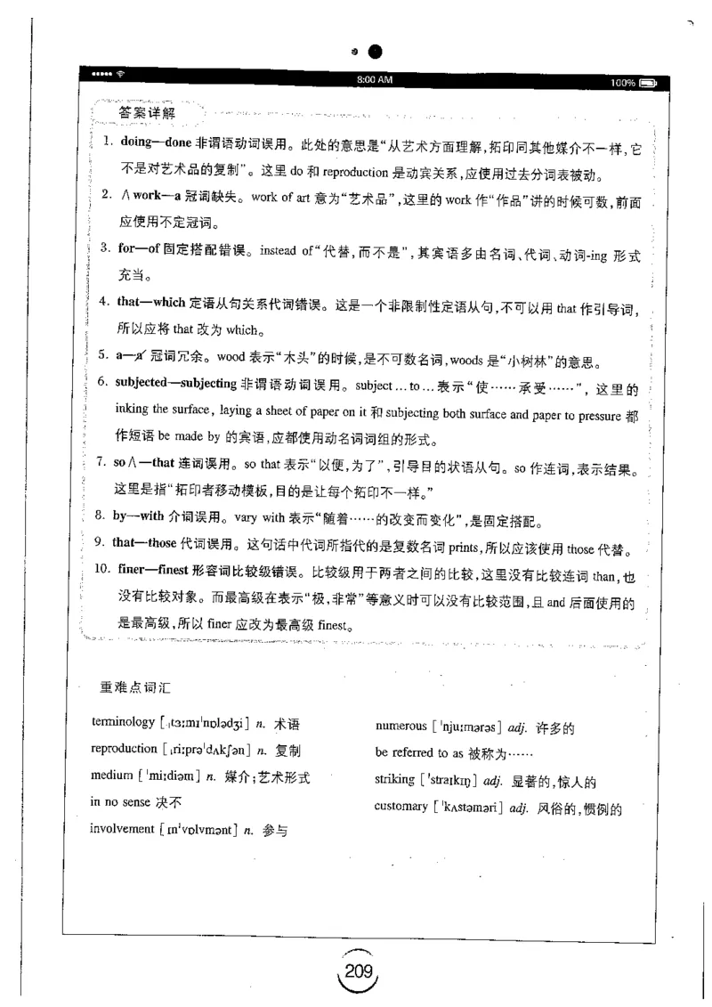 星火简专八改错黄任_2025专四专八真题及备考资料_2009-2024专八真题+备考资料_专八资料电子书_24专八改错专题资料_星火专八改错