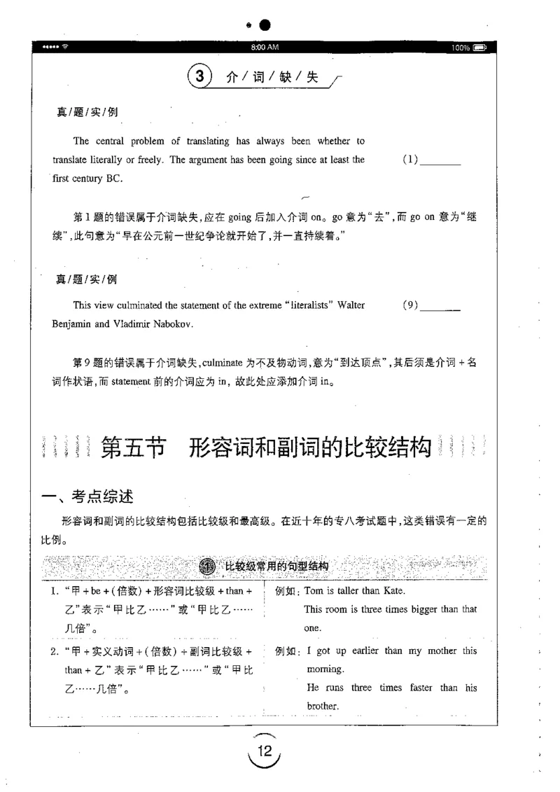 星火简专八改错黄任_2025专四专八真题及备考资料_2009-2024专八真题+备考资料_专八资料电子书_24专八改错专题资料_星火专八改错