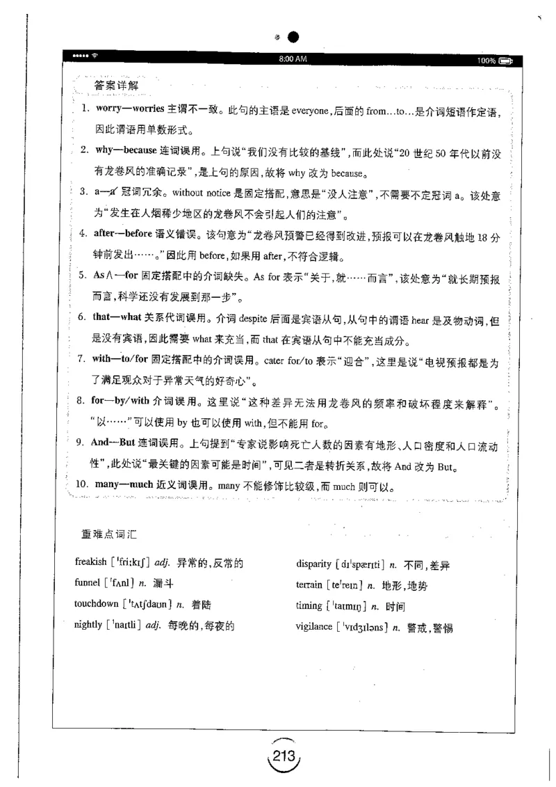 星火简专八改错黄任_2025专四专八真题及备考资料_2009-2024专八真题+备考资料_专八资料电子书_24专八改错专题资料_星火专八改错
