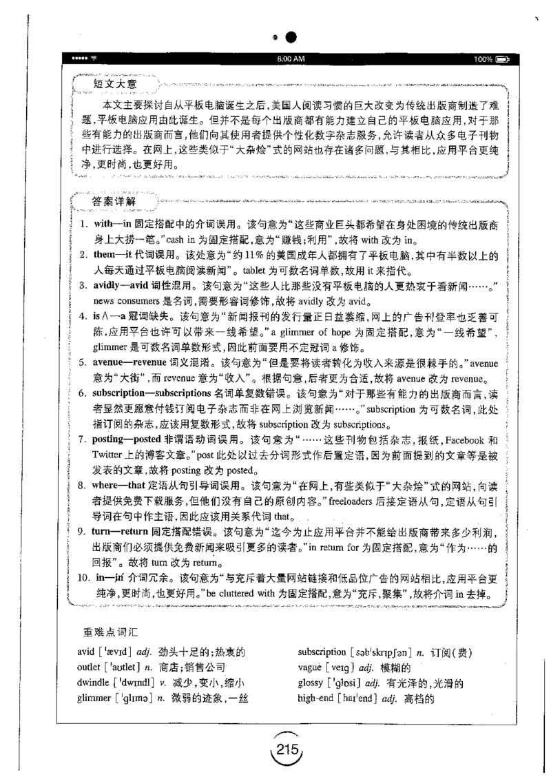 星火简专八改错黄任_2025专四专八真题及备考资料_2009-2024专八真题+备考资料_专八资料电子书_24专八改错专题资料_星火专八改错