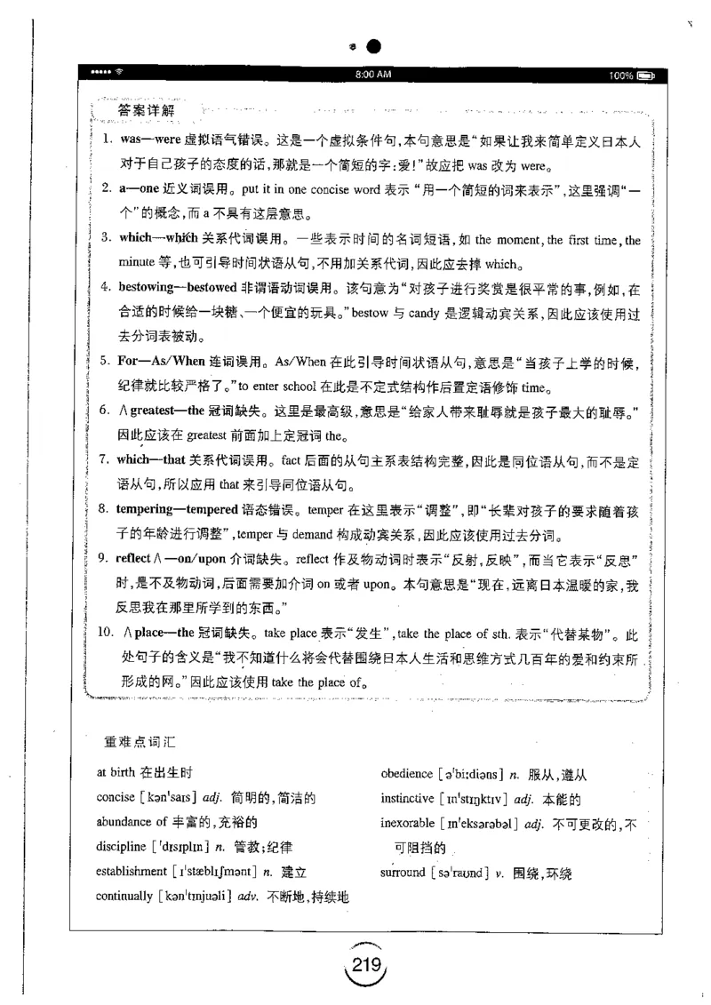 星火简专八改错黄任_2025专四专八真题及备考资料_2009-2024专八真题+备考资料_专八资料电子书_24专八改错专题资料_星火专八改错