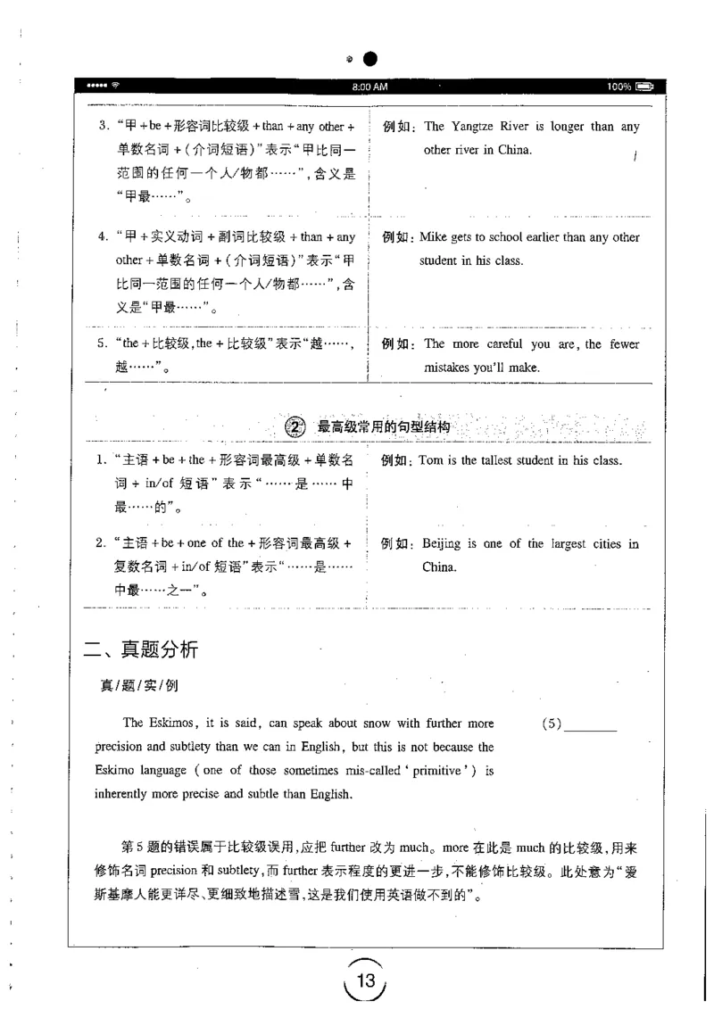 星火简专八改错黄任_2025专四专八真题及备考资料_2009-2024专八真题+备考资料_专八资料电子书_24专八改错专题资料_星火专八改错
