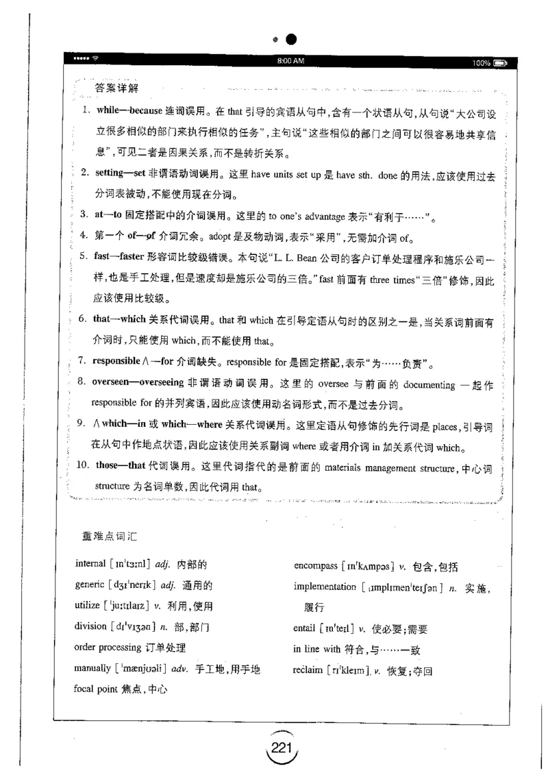 星火简专八改错黄任_2025专四专八真题及备考资料_2009-2024专八真题+备考资料_专八资料电子书_24专八改错专题资料_星火专八改错