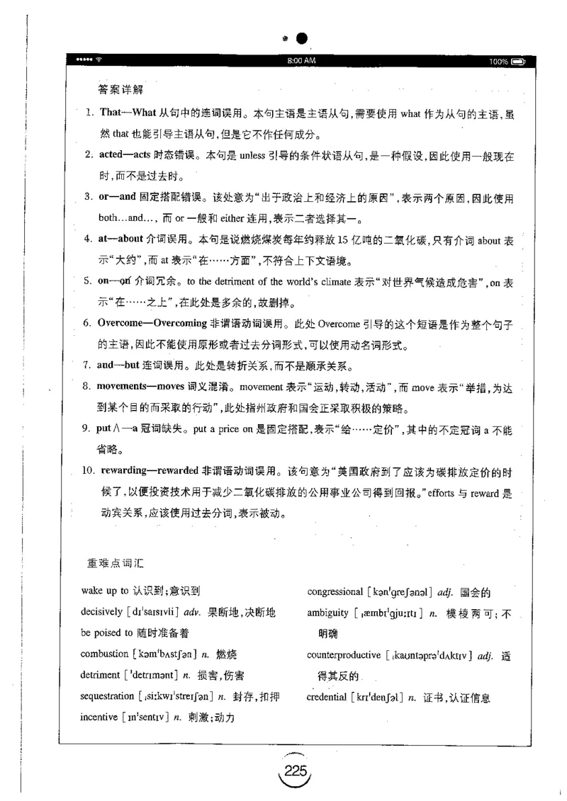 星火简专八改错黄任_2025专四专八真题及备考资料_2009-2024专八真题+备考资料_专八资料电子书_24专八改错专题资料_星火专八改错
