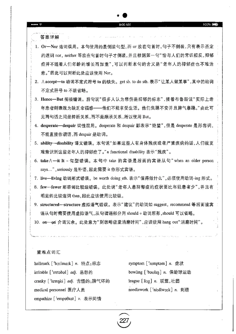 星火简专八改错黄任_2025专四专八真题及备考资料_2009-2024专八真题+备考资料_专八资料电子书_24专八改错专题资料_星火专八改错
