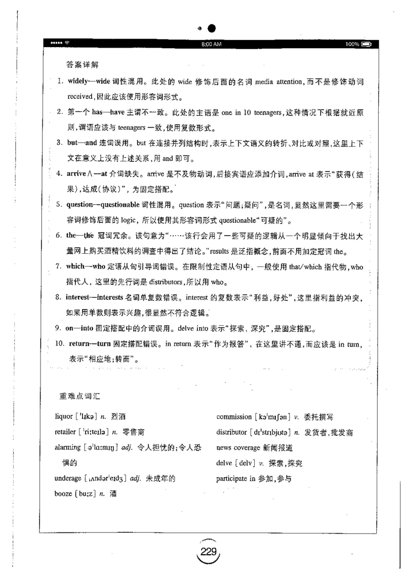 星火简专八改错黄任_2025专四专八真题及备考资料_2009-2024专八真题+备考资料_专八资料电子书_24专八改错专题资料_星火专八改错
