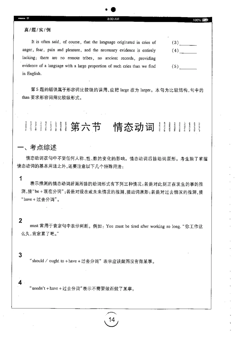 星火简专八改错黄任_2025专四专八真题及备考资料_2009-2024专八真题+备考资料_专八资料电子书_24专八改错专题资料_星火专八改错
