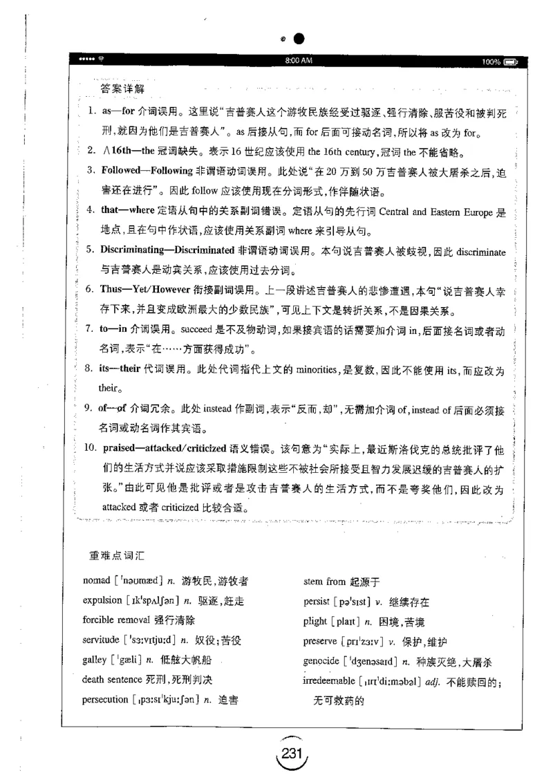 星火简专八改错黄任_2025专四专八真题及备考资料_2009-2024专八真题+备考资料_专八资料电子书_24专八改错专题资料_星火专八改错