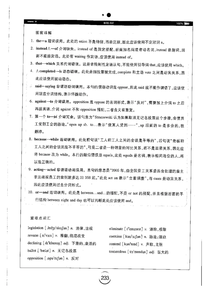星火简专八改错黄任_2025专四专八真题及备考资料_2009-2024专八真题+备考资料_专八资料电子书_24专八改错专题资料_星火专八改错