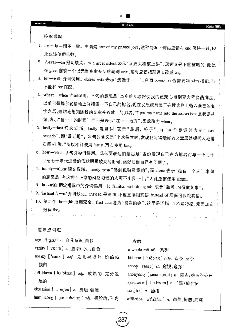 星火简专八改错黄任_2025专四专八真题及备考资料_2009-2024专八真题+备考资料_专八资料电子书_24专八改错专题资料_星火专八改错