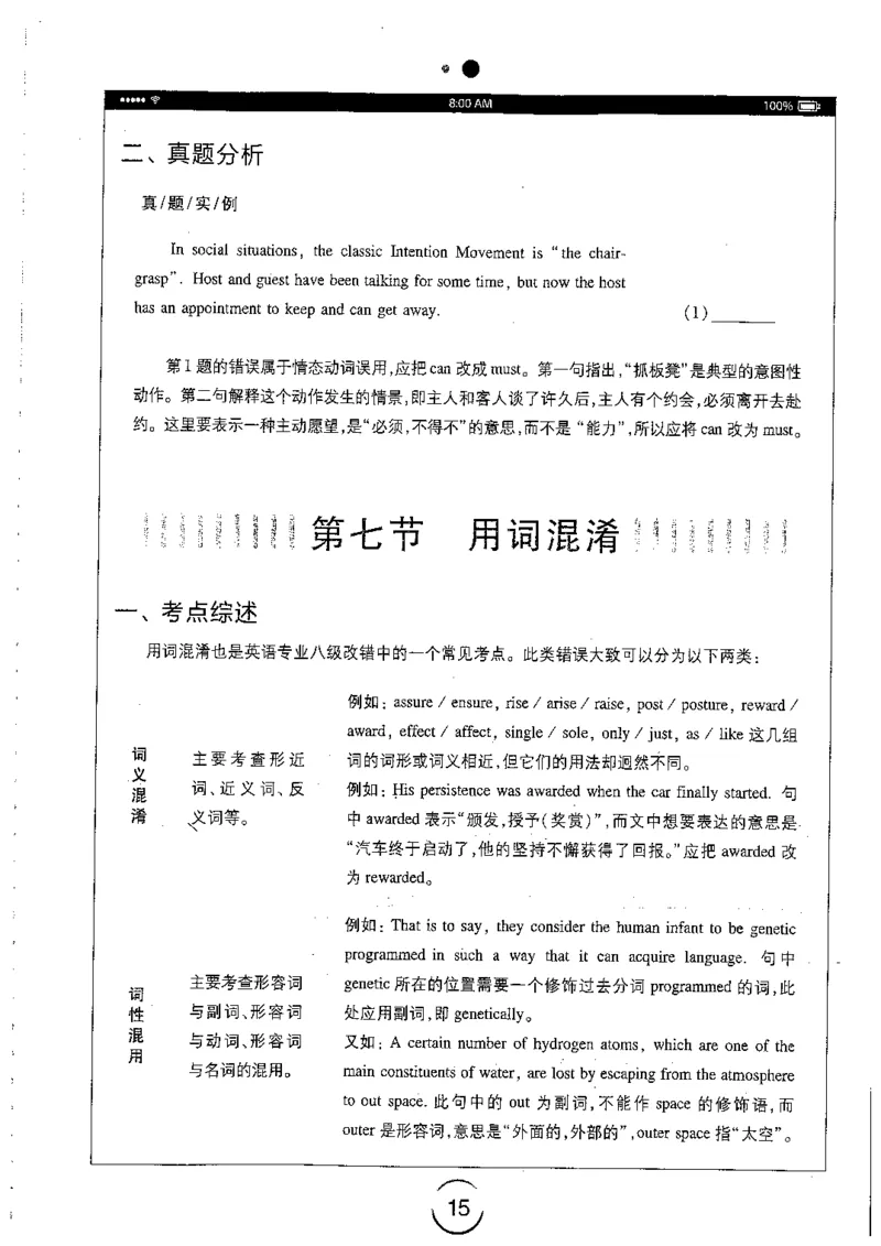 星火简专八改错黄任_2025专四专八真题及备考资料_2009-2024专八真题+备考资料_专八资料电子书_24专八改错专题资料_星火专八改错