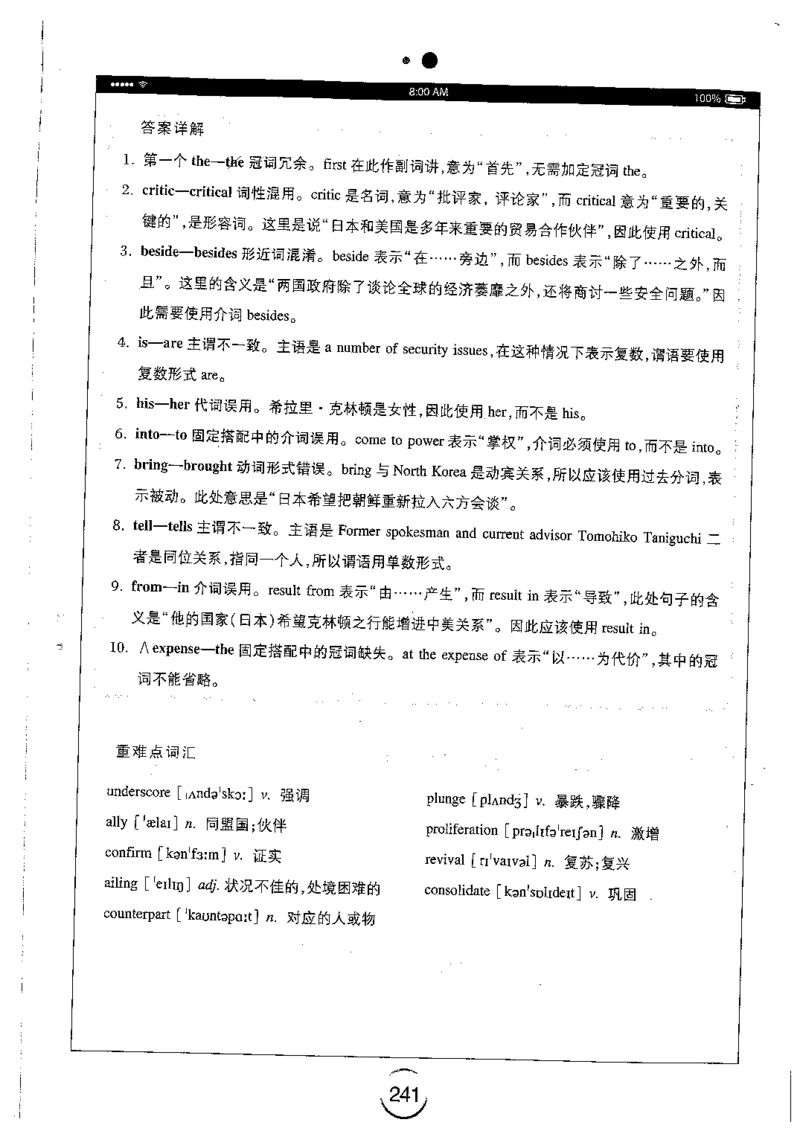 星火简专八改错黄任_2025专四专八真题及备考资料_2009-2024专八真题+备考资料_专八资料电子书_24专八改错专题资料_星火专八改错