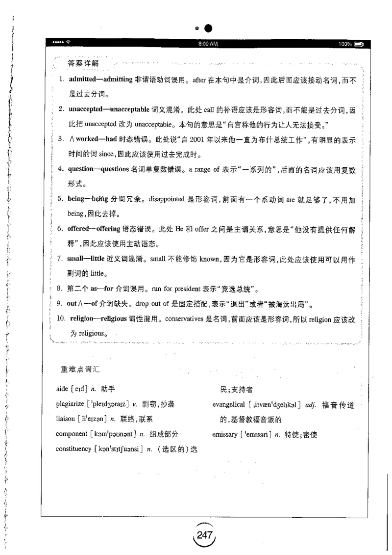 星火简专八改错黄任_2025专四专八真题及备考资料_2009-2024专八真题+备考资料_专八资料电子书_24专八改错专题资料_星火专八改错