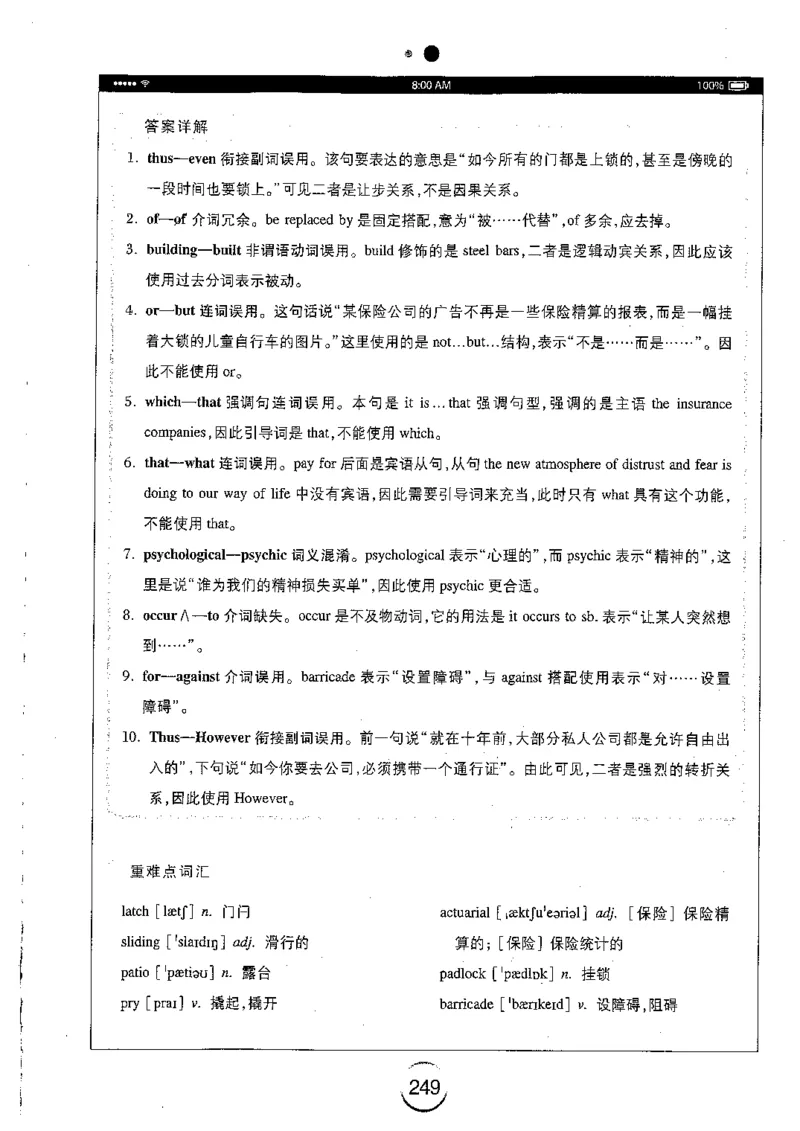 星火简专八改错黄任_2025专四专八真题及备考资料_2009-2024专八真题+备考资料_专八资料电子书_24专八改错专题资料_星火专八改错
