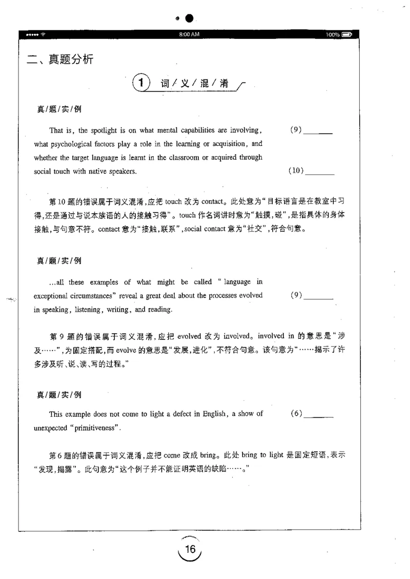星火简专八改错黄任_2025专四专八真题及备考资料_2009-2024专八真题+备考资料_专八资料电子书_24专八改错专题资料_星火专八改错