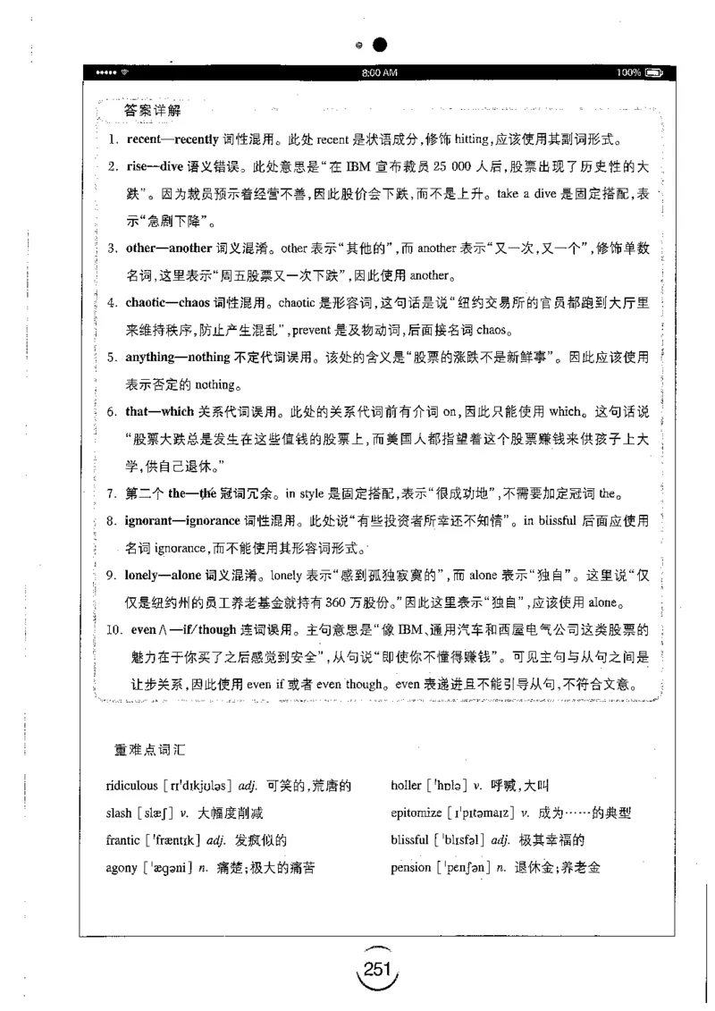 星火简专八改错黄任_2025专四专八真题及备考资料_2009-2024专八真题+备考资料_专八资料电子书_24专八改错专题资料_星火专八改错
