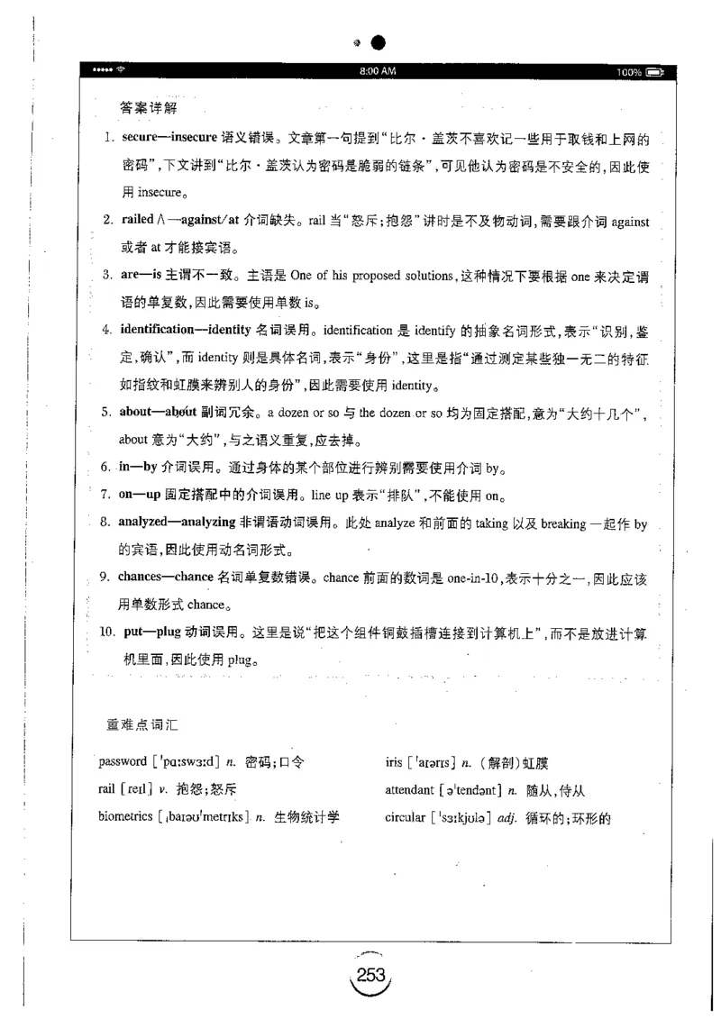 星火简专八改错黄任_2025专四专八真题及备考资料_2009-2024专八真题+备考资料_专八资料电子书_24专八改错专题资料_星火专八改错