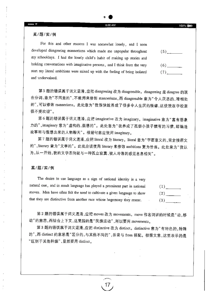 星火简专八改错黄任_2025专四专八真题及备考资料_2009-2024专八真题+备考资料_专八资料电子书_24专八改错专题资料_星火专八改错