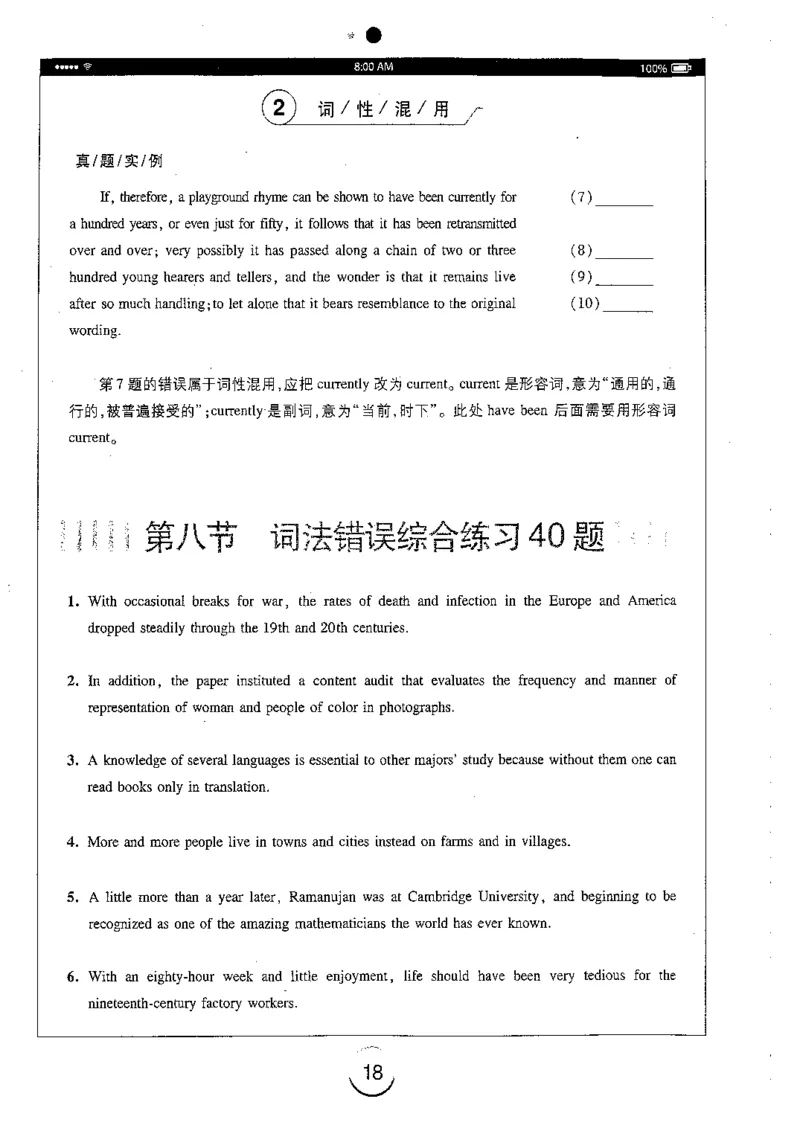 星火简专八改错黄任_2025专四专八真题及备考资料_2009-2024专八真题+备考资料_专八资料电子书_24专八改错专题资料_星火专八改错