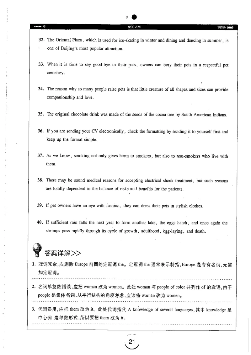 星火简专八改错黄任_2025专四专八真题及备考资料_2009-2024专八真题+备考资料_专八资料电子书_24专八改错专题资料_星火专八改错