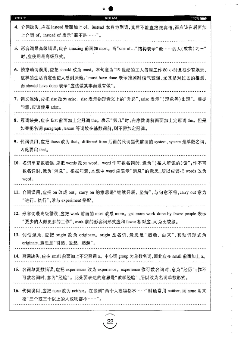 星火简专八改错黄任_2025专四专八真题及备考资料_2009-2024专八真题+备考资料_专八资料电子书_24专八改错专题资料_星火专八改错