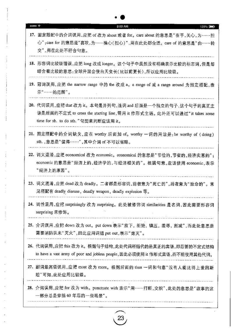 星火简专八改错黄任_2025专四专八真题及备考资料_2009-2024专八真题+备考资料_专八资料电子书_24专八改错专题资料_星火专八改错
