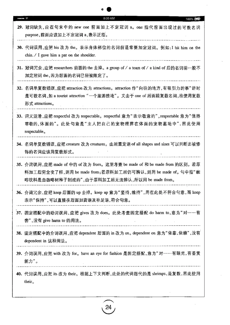 星火简专八改错黄任_2025专四专八真题及备考资料_2009-2024专八真题+备考资料_专八资料电子书_24专八改错专题资料_星火专八改错