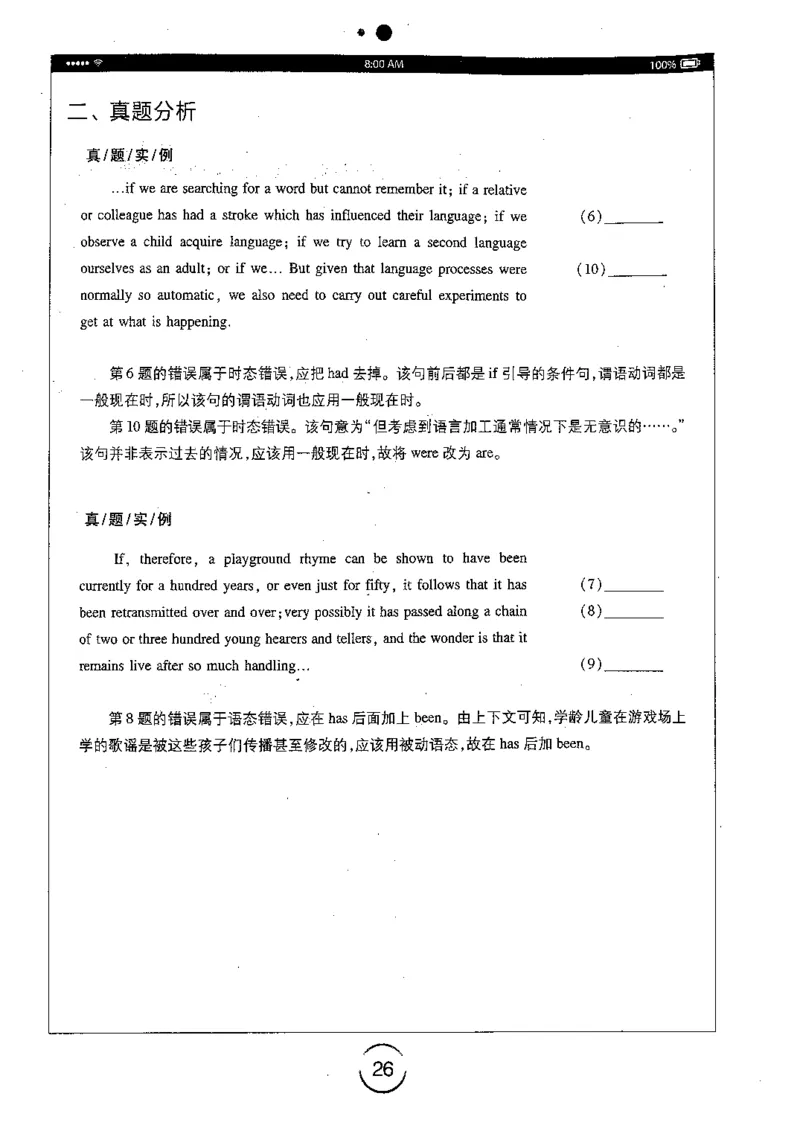 星火简专八改错黄任_2025专四专八真题及备考资料_2009-2024专八真题+备考资料_专八资料电子书_24专八改错专题资料_星火专八改错