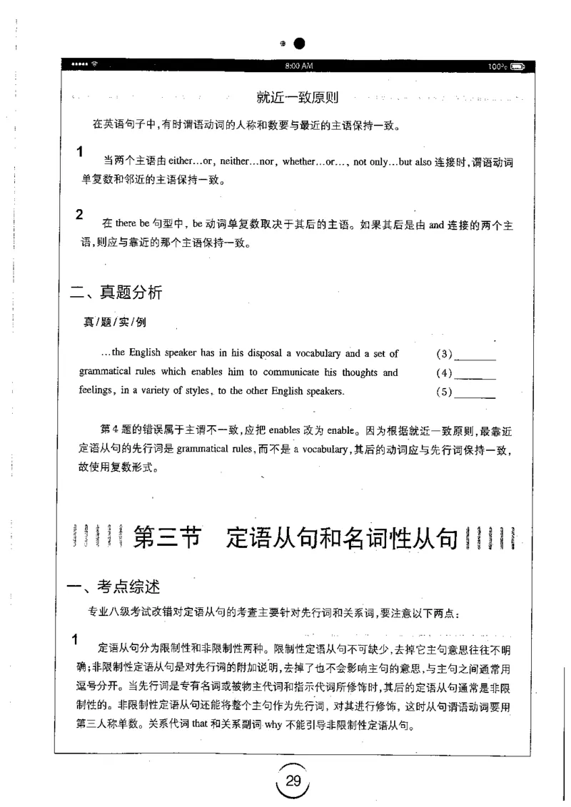 星火简专八改错黄任_2025专四专八真题及备考资料_2009-2024专八真题+备考资料_专八资料电子书_24专八改错专题资料_星火专八改错