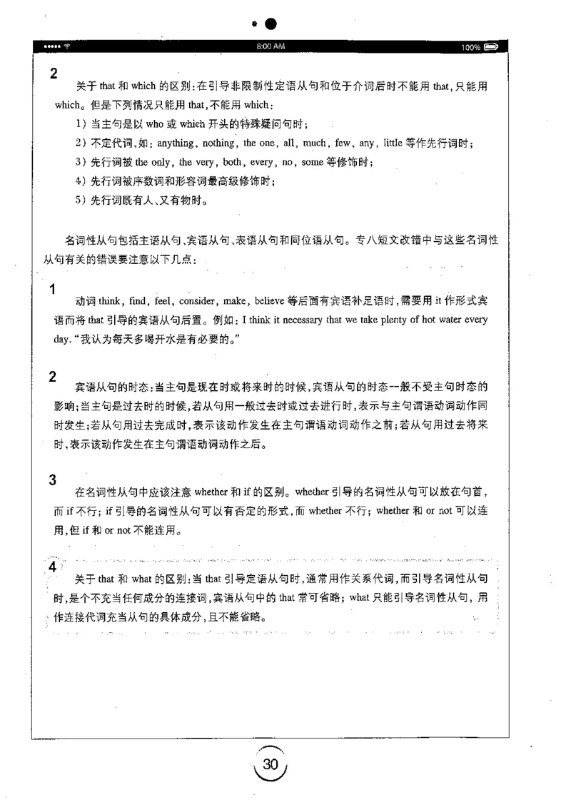 星火简专八改错黄任_2025专四专八真题及备考资料_2009-2024专八真题+备考资料_专八资料电子书_24专八改错专题资料_星火专八改错
