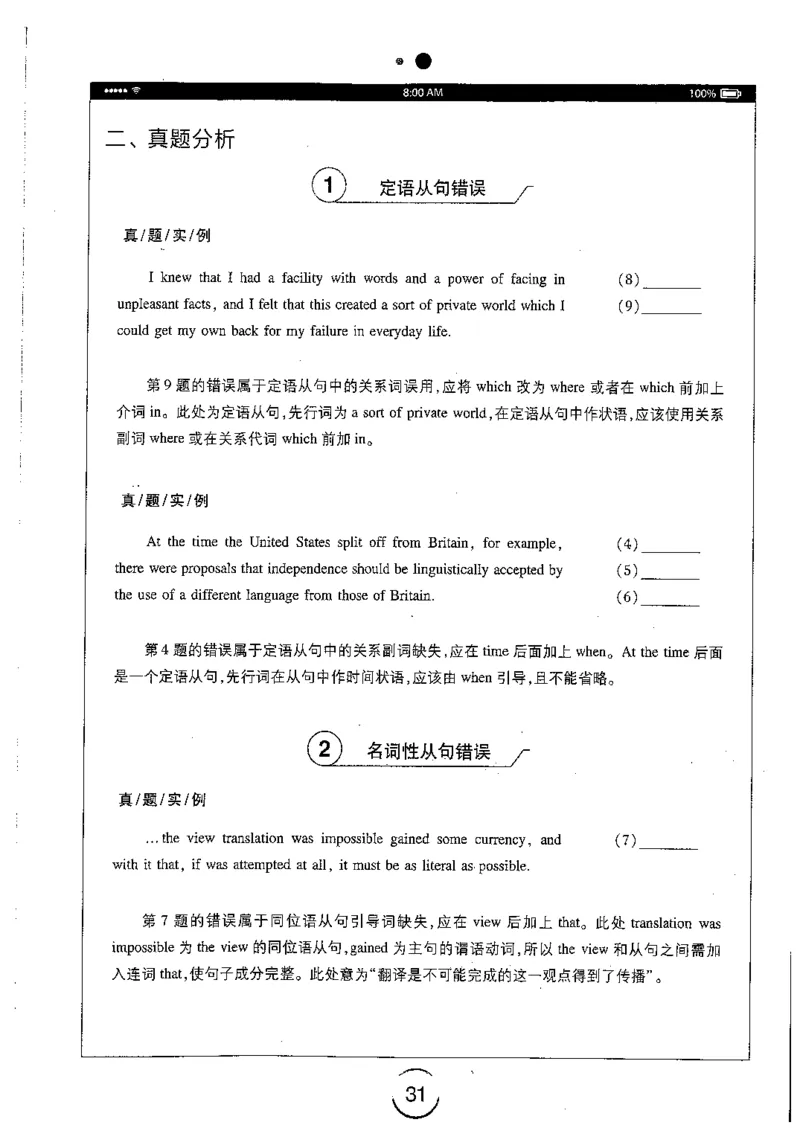 星火简专八改错黄任_2025专四专八真题及备考资料_2009-2024专八真题+备考资料_专八资料电子书_24专八改错专题资料_星火专八改错