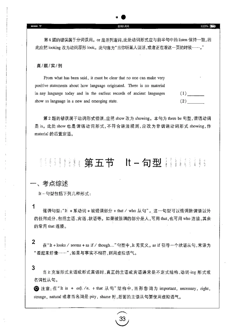 星火简专八改错黄任_2025专四专八真题及备考资料_2009-2024专八真题+备考资料_专八资料电子书_24专八改错专题资料_星火专八改错