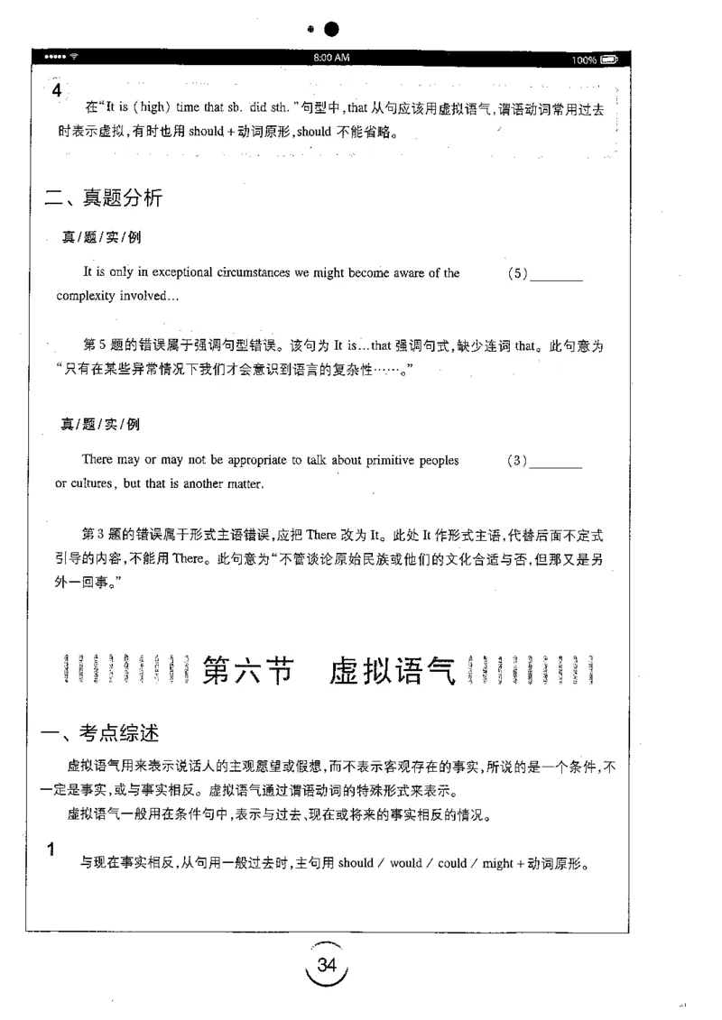 星火简专八改错黄任_2025专四专八真题及备考资料_2009-2024专八真题+备考资料_专八资料电子书_24专八改错专题资料_星火专八改错